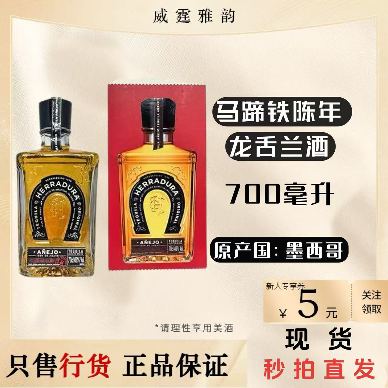 马蹄铁陈年龙舌兰酒 HerraduraAnejoTequila 700ml 40度 国行正品