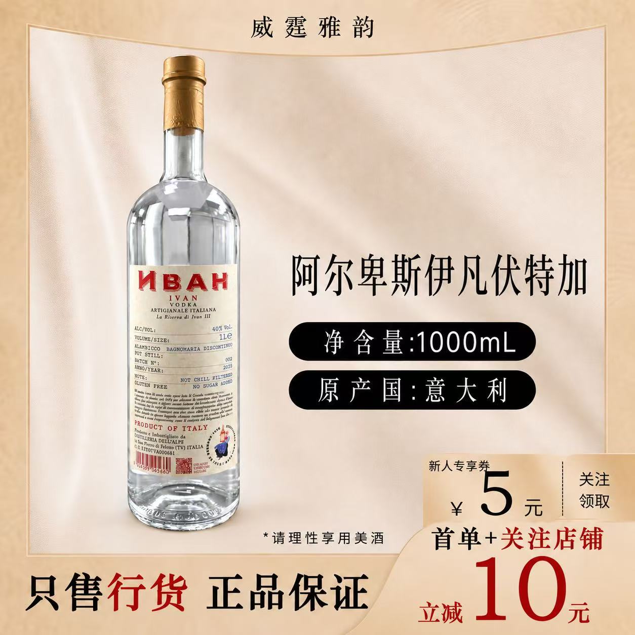 阿尔卑斯伊凡伏特加Ivan Artigianale Italiana Vodka 1L40度正品