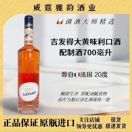 吉发得大黄GiffardRhubarb700ml