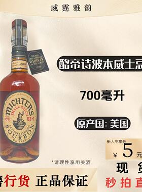 酩帝诗US1波本威士忌 Michter's US1 Bourbon Whiskey 700ml 国行
