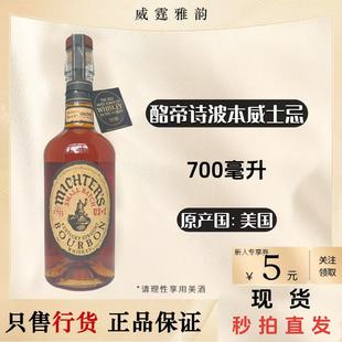 酩帝诗US1波本威士忌 Michter's US1 Bourbon Whiskey 700ml 国行