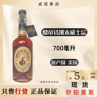 酩帝诗US1波本威士忌700ml国行
