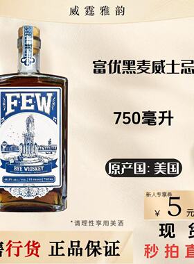 富优黑麦威士忌Few Rye Whiskey进口洋酒 750ml 46.5度  国行正品