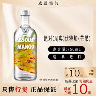 瑞典伏特加芒果Absolut Mango Flavored Vodka 750ml 40度 国行