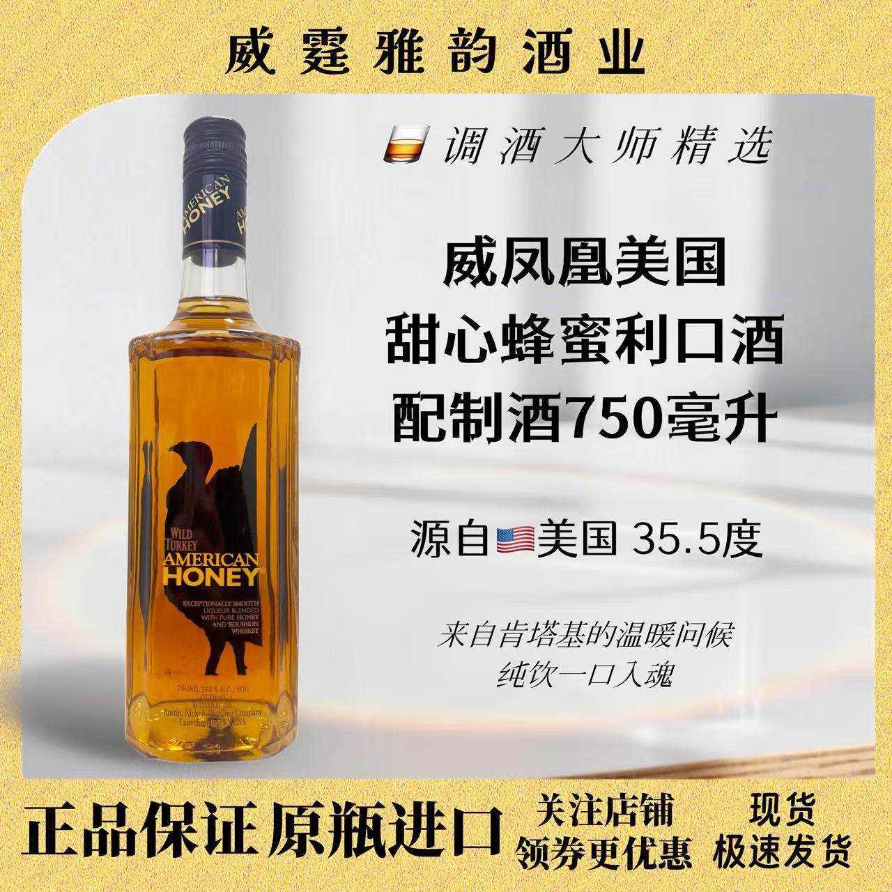 威凤凰美国甜心蜂蜜利口酒Wild Turkey Honey Liqueur 750ml 35度,酒类,力娇酒/Liqueur,淘宝优惠券,粉丝福利购,淘宝优惠卷