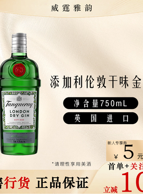 添加利伦敦干味金酒 Tanqueray London Dry Gin 75Cl 47.3度 国行