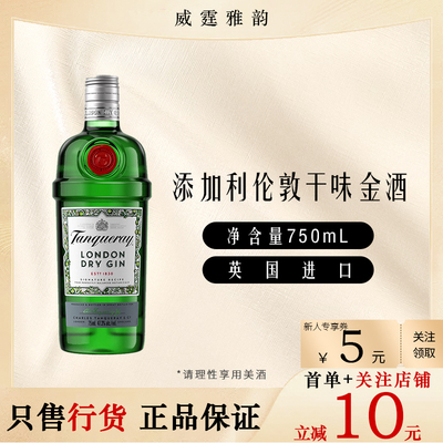 添加利伦敦干味金酒 Tanqueray London Dry Gin 75Cl 47.3度 国行