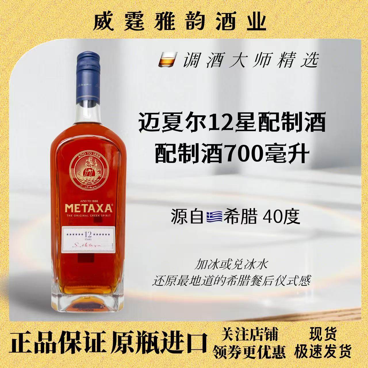 迈夏尔12星配制酒Metaxa 12stars Creek Liqueur 700ml 40度 国行,酒类,力娇酒/Liqueur,淘宝优惠券,粉丝福利购,淘宝优惠卷