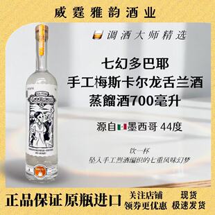七幻多巴耶手工梅斯卡尔龙舌兰酒LosSieteMistertiosDobaYe700ml