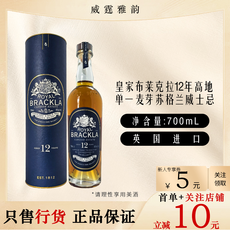 皇家布莱克拉12年麦芽威士忌70Cl