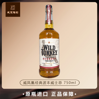 威凤凰经典波本威士忌Wild Turkey Kentucky Bourbon 75Cl 40.5度