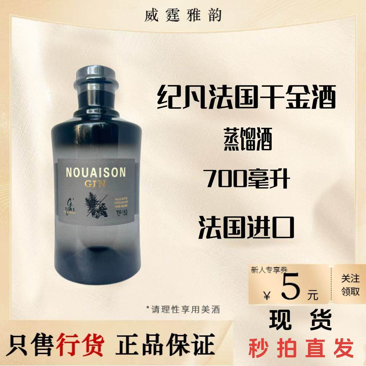 纪凡法国干金酒杜松香金酒蒸馏酒 Gvine Gin700ml 45度 国行 正品