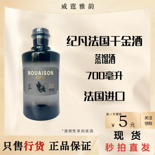 纪凡法国干金酒杜松香金酒700ml