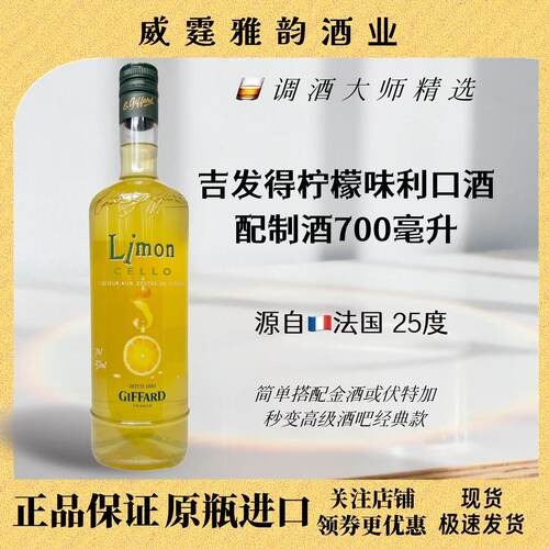 吉发得柠檬味GiffardLimoncello