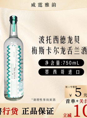 波托西德龙贝梅斯卡尔龙舌兰酒PotosiDerrumbes Mezcal 75Cl 44度