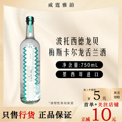波托西德龙贝梅斯卡尔龙舌兰酒PotosiDerrumbes Mezcal 75Cl 44度
