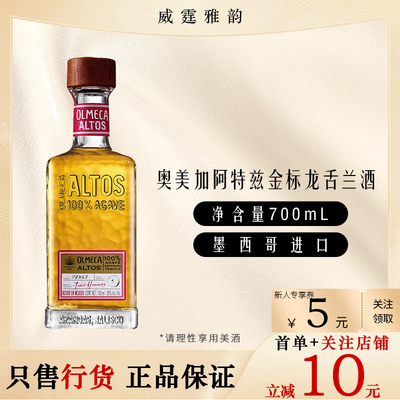 奥美加阿特兹Reposado龙舌兰酒