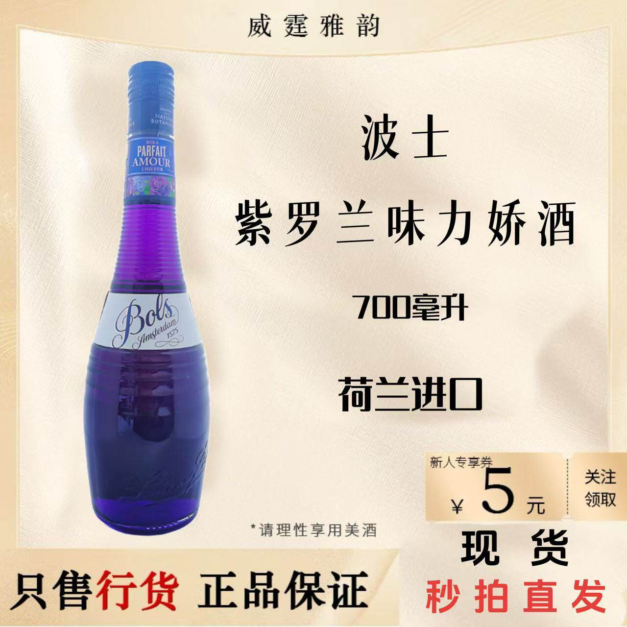 波士Bols 力娇酒波士巴菲特力娇酒波士紫罗兰洋酒鸡尾酒调酒700ml