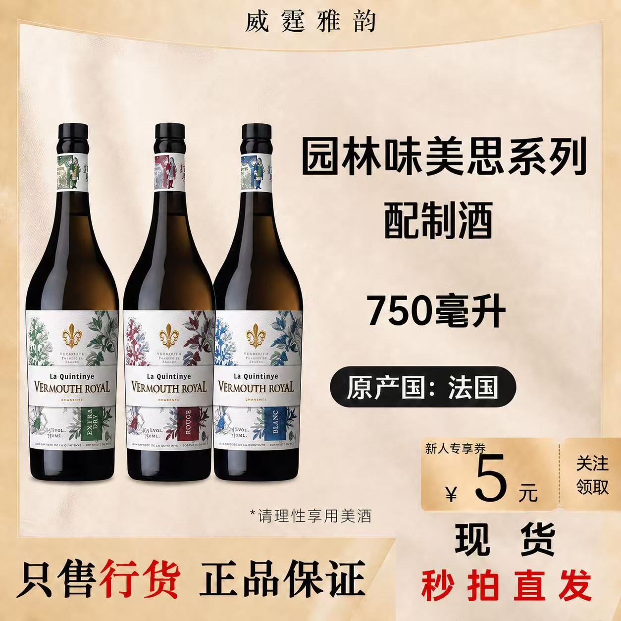 园林系列威末酒配制酒750ml国行图片