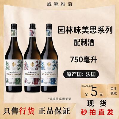 园林系列威末酒配制酒750ml国行