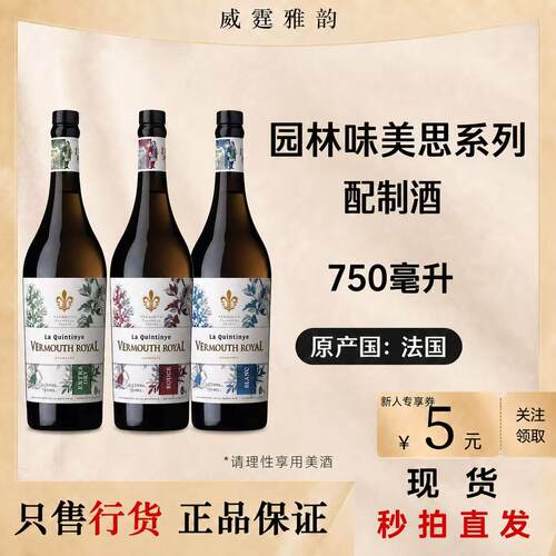 园林系列威末酒配制酒750ml国行
