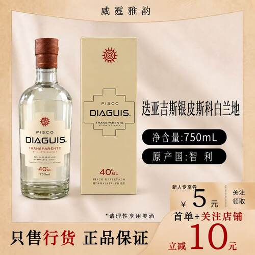 迭亚吉斯银皮斯科白兰地智利正品