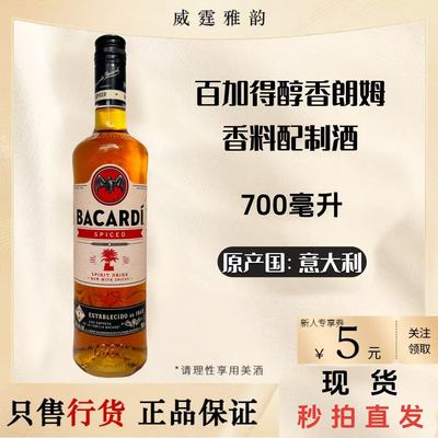百加得醇香朗姆酒35度700ml国行