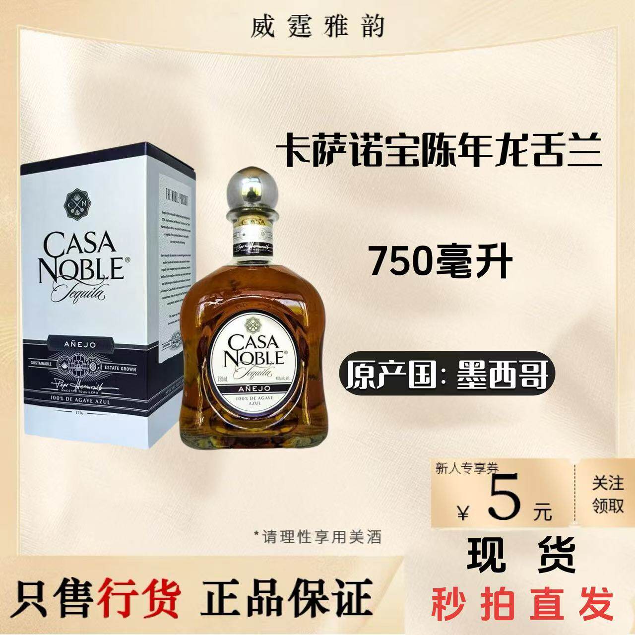 卡萨诺宝陈年龙舌兰酒CasaNobleCrystalAnejo 75Cl 40度 国行正品