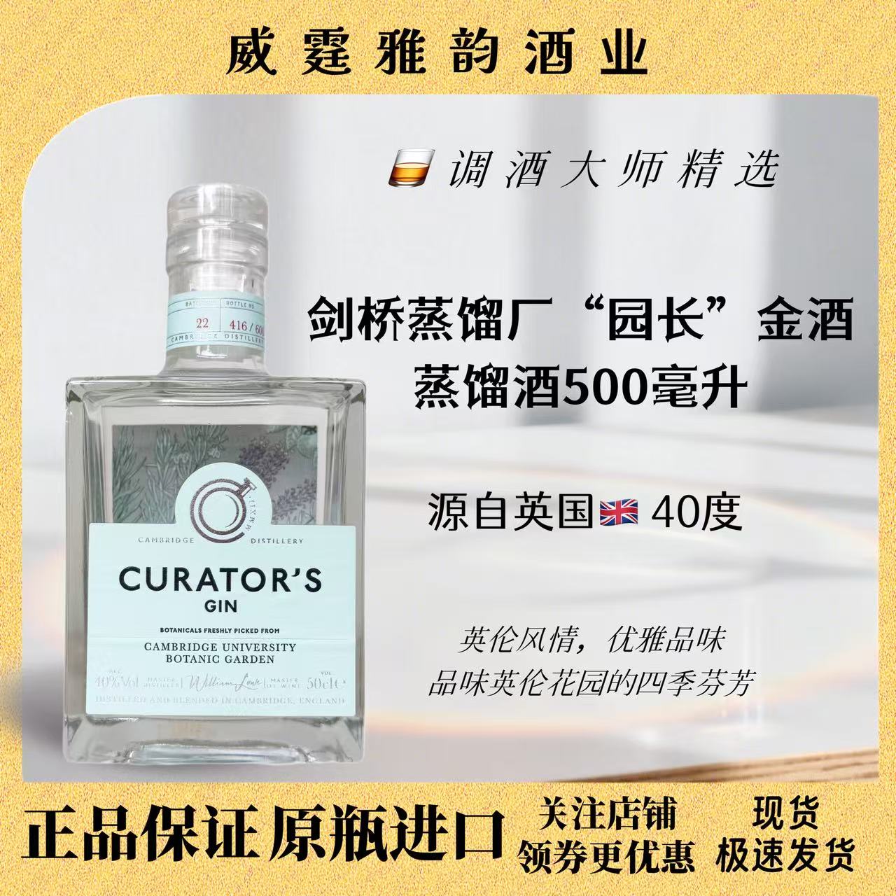 剑桥蒸馏厂“园长”金酒700ml