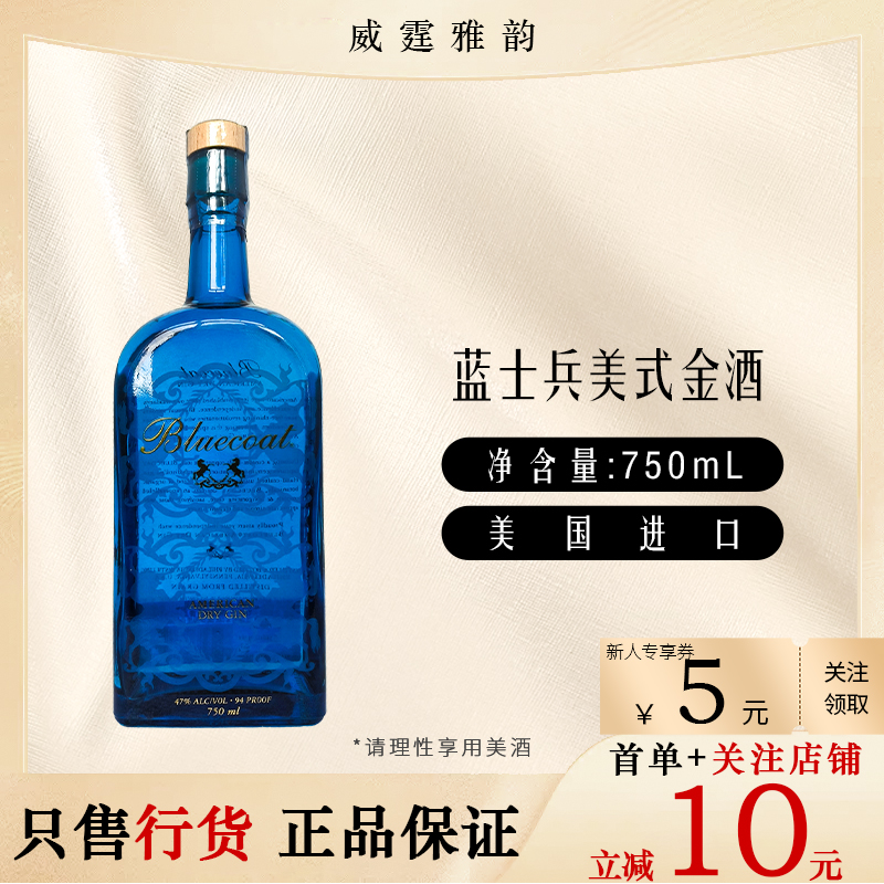 蓝士兵美式金酒 Bluecoat American Dry Gin 750ml 47度国行正品