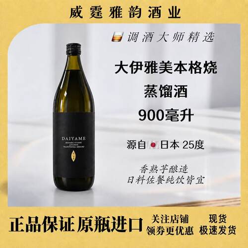 大伊雅美日本进口荔枝烧酒900ml
