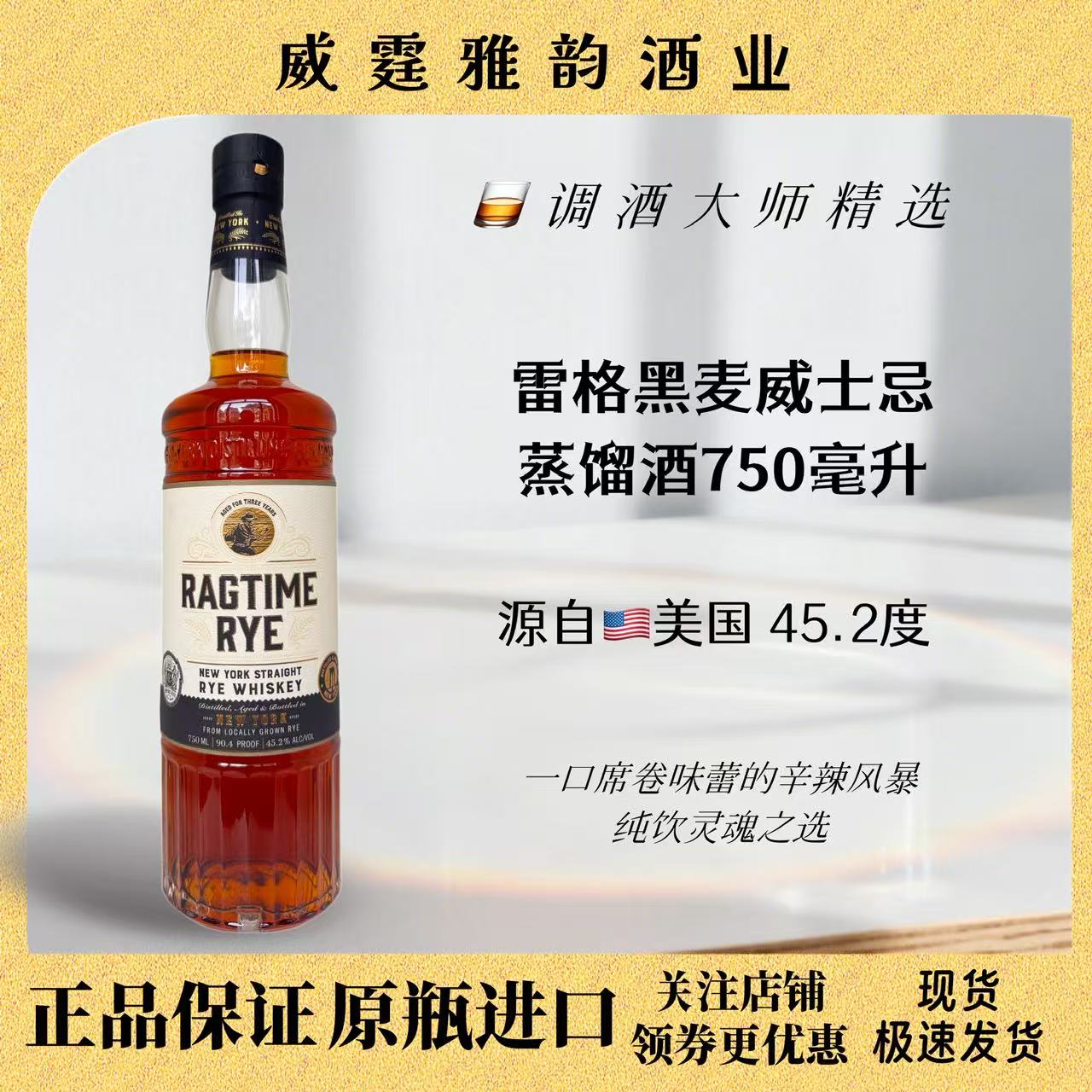 雷格黑麦威士忌 Ragtime Rye American Whiskey750ml 45.2度 国行