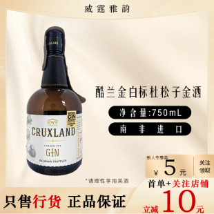 酷兰金白标杜松子蒸馏酒Cruxland London Dry Gin 75Cl 43度 国行