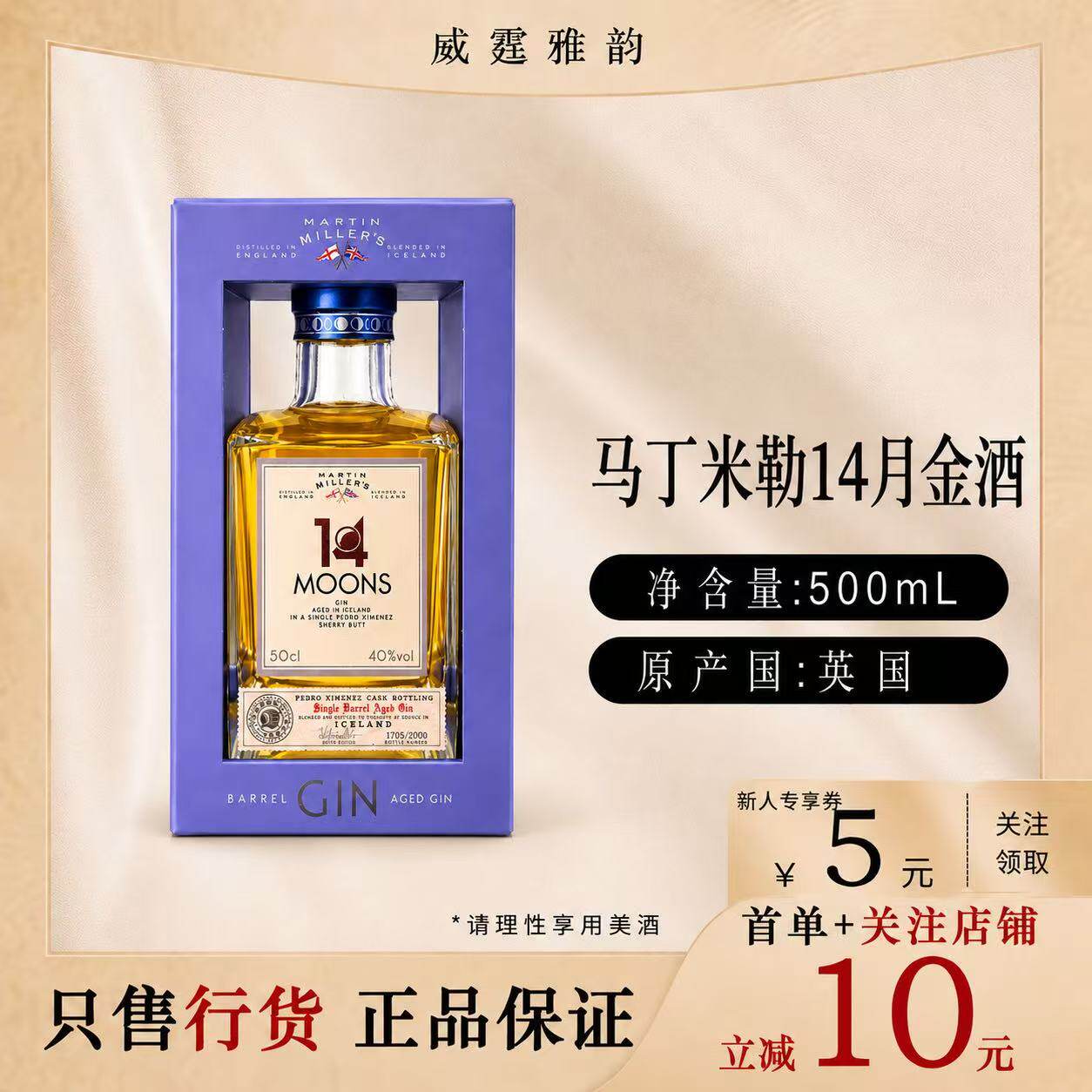 马丁米勒14月金酒 Martin Miller's 14 Moons Gin 500ml 40度英国
