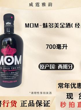 魅多美金酒（经典）Mom (Royal Smoothness)Gin 700ml37.5度 国行