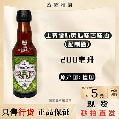 比特储斯黄瓜味苦味酒200ml国行