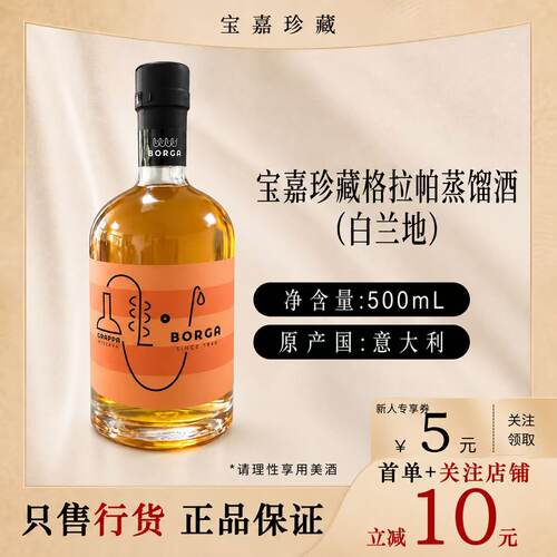 宝嘉珍藏格拉帕白兰地40度正品