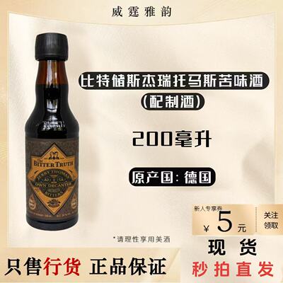比特储斯杰瑞托马斯苦味酒200ml