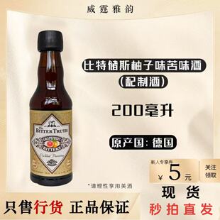 比特储斯柚子味苦味酒BitterTruth Grapefruit Bitters200ml 国行