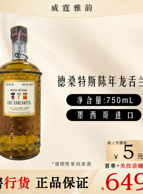 德桑特斯陈年龙舌兰酒LosDanzantesAnejo Mezcal梅斯卡尔75CI46度