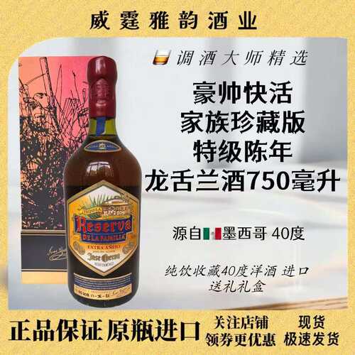 豪帅珍藏版特级陈年龙舌兰750ml