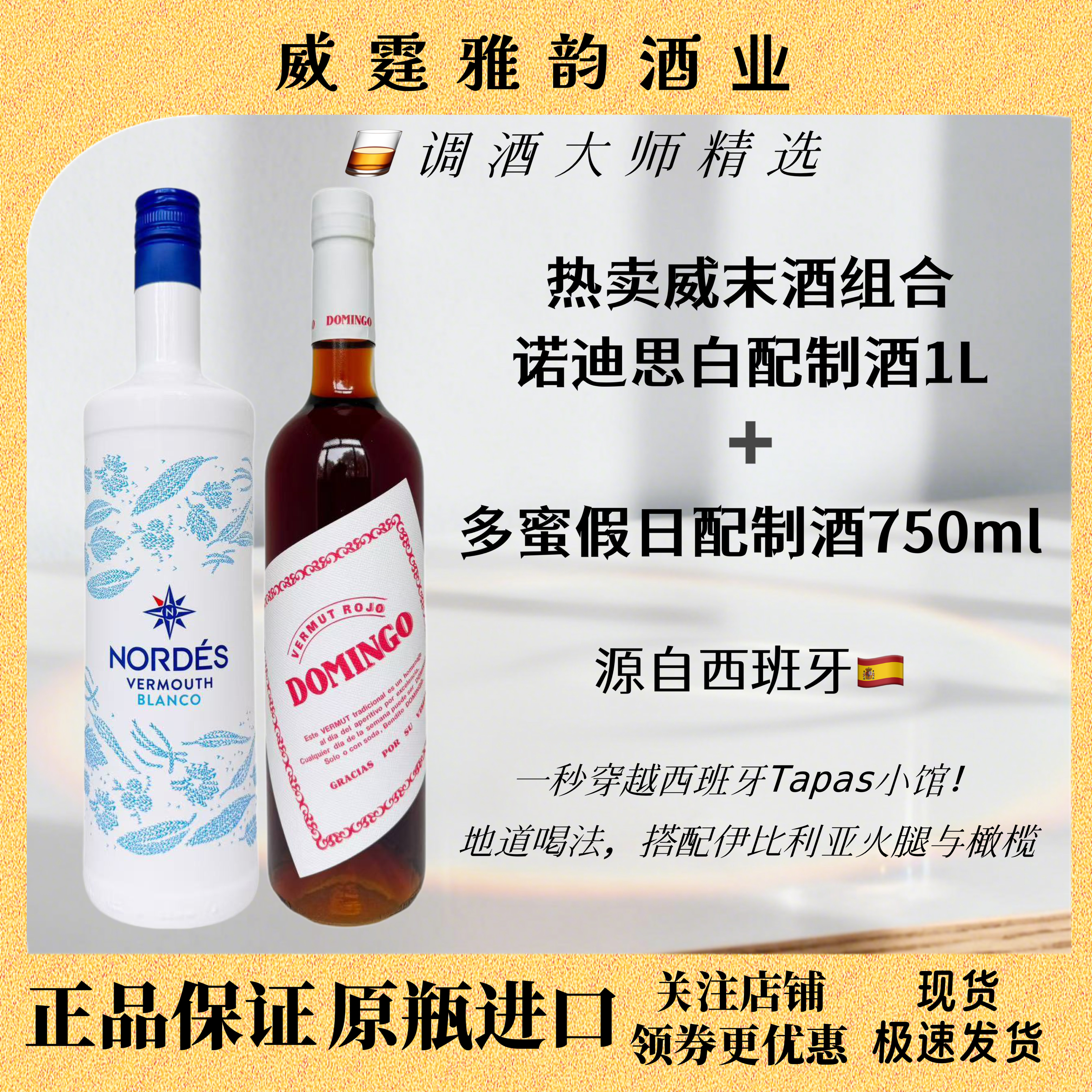 诺迪思白威末酒多蜜假日红威末酒