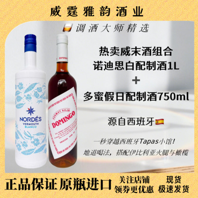 诺迪思白威末酒多蜜假日红威末酒