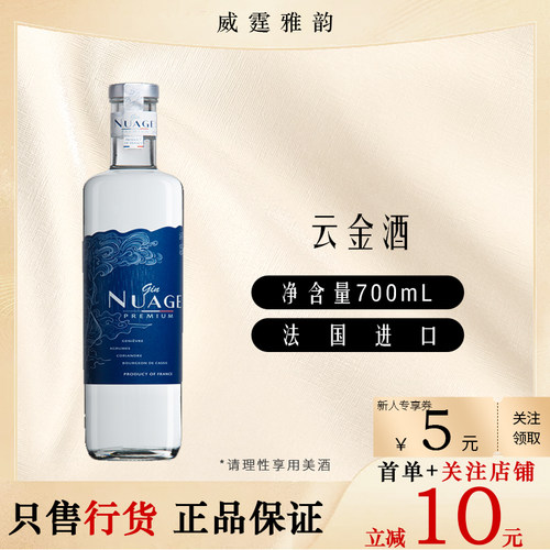 云金酒NuageGin700ml42度国行
