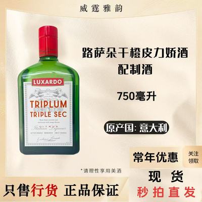 路萨朵干橙皮力娇酒750ml39度