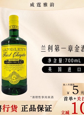 兰利第一章金酒Langley's FirstChapter Gin 700ml 38度 国行正品