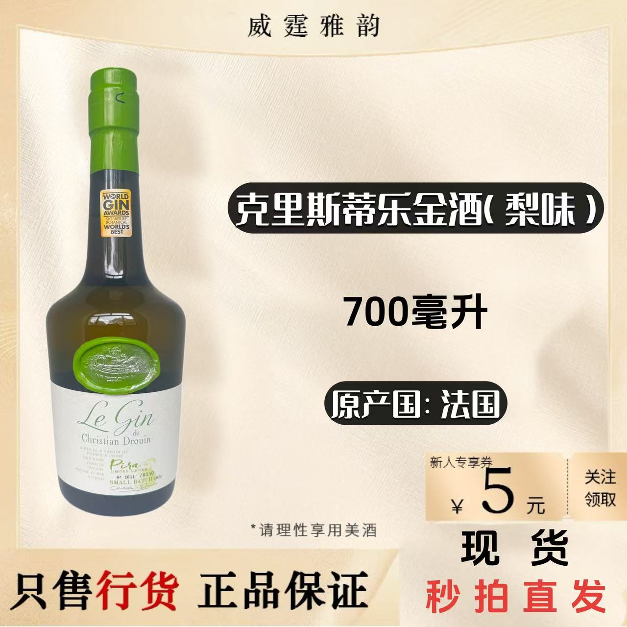 克里斯蒂乐金酒（梨味）