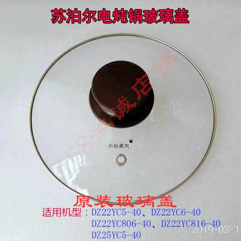 苏泊尔电炖盅DZ22YC5圆形盖子YC6 YC806YC816DZ25YC5盖玻璃盖锅盖
