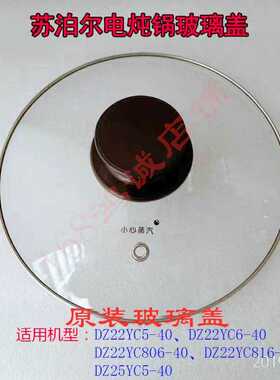 苏泊尔电炖盅DZ22YC5圆形盖子YC6 YC806YC816DZ25YC5盖玻璃盖锅盖