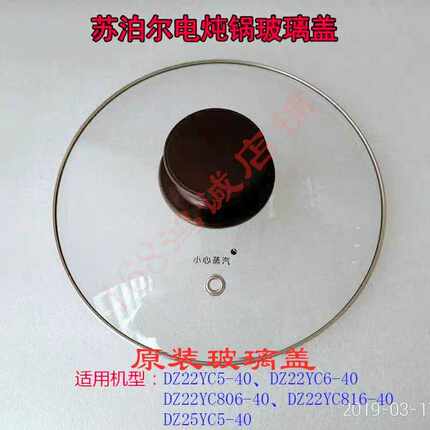 苏泊尔电炖盅DZ22YC5圆形盖子YC6 YC806YC816DZ25YC5盖玻璃盖锅盖